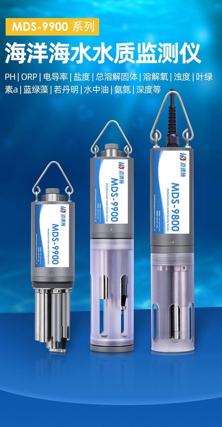 1673076008219685.jpg 海洋海水水質(zhì)監(jiān)測儀.jpg
