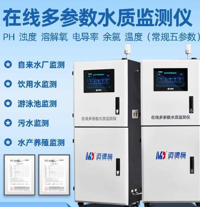 1677571260951534.png 在線多參數水質監測儀.png