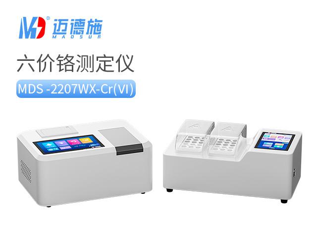 便攜臺式六價鉻測定儀 便攜臺式六價鉻測定儀