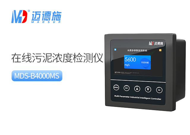 在線污泥濃度檢測儀 在線污泥濃度檢測儀