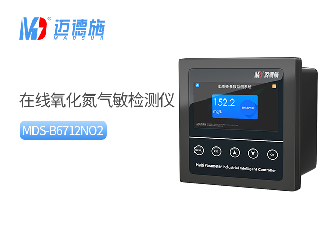 在線氧化氮氣敏檢測儀 在線氧化氮氣敏檢測儀