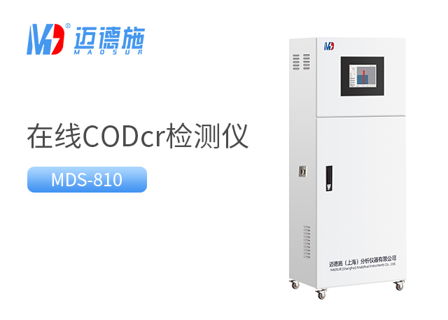 在線COD監(jiān)測儀 在線COD監(jiān)測儀