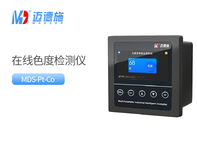 在線色度檢測儀 在線色度檢測儀